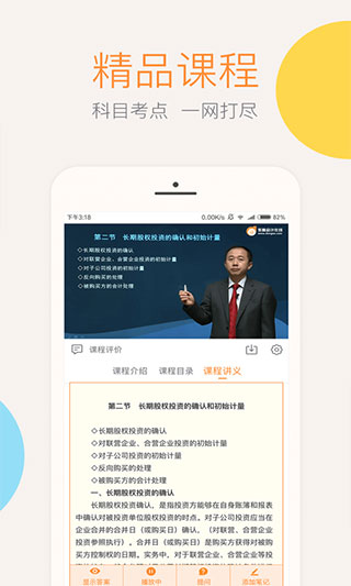 会计云课堂app官方版截图3