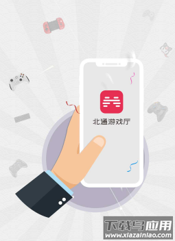 北通游戏厅app