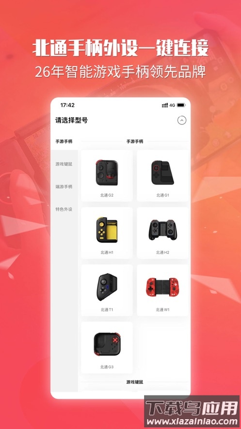 北通游戏厅app安卓版截图1