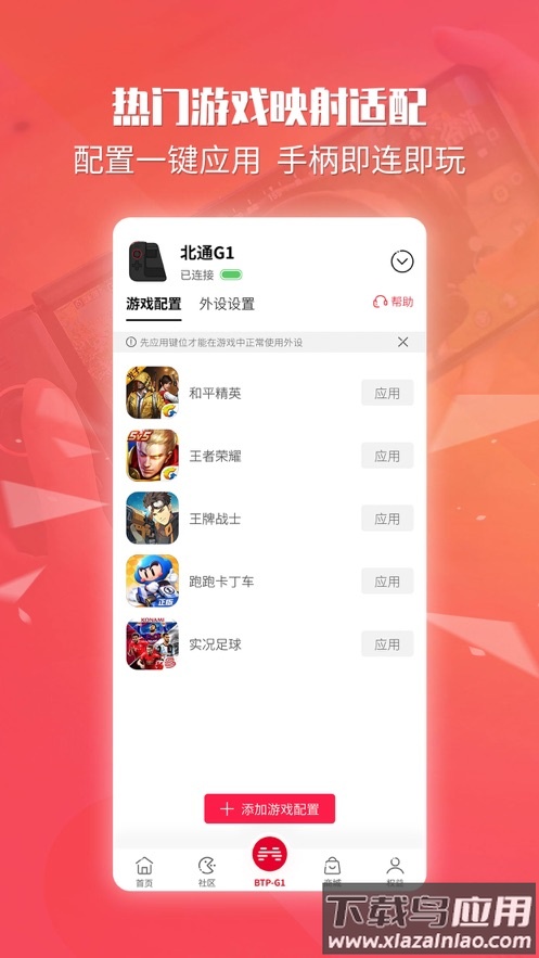 北通游戏厅app安卓版截图2