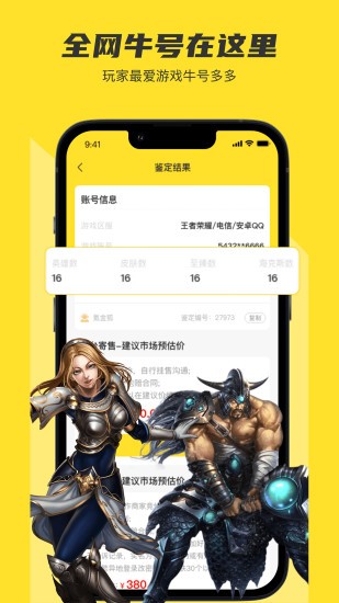 氪金狐平台最新版截图3