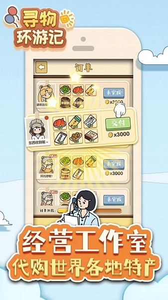 寻物环游记最新版本截图2