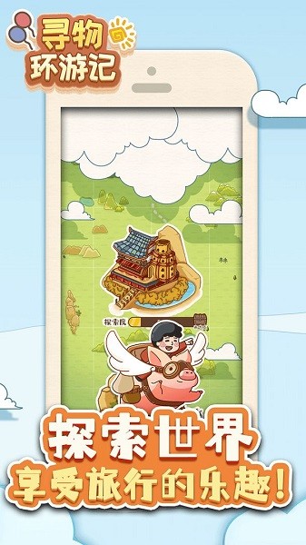 寻物环游记最新版本截图3