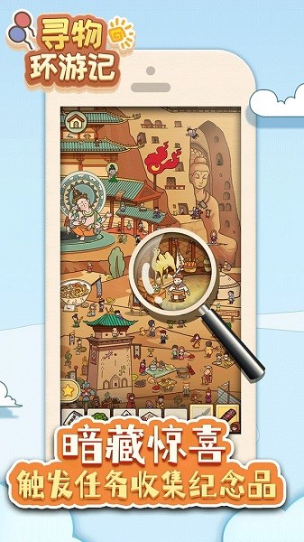 寻物环游记最新版本截图4