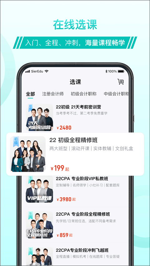 斯尔教育app截图2
