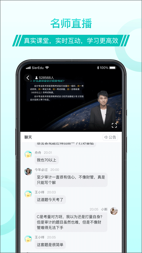 斯尔教育app截图3