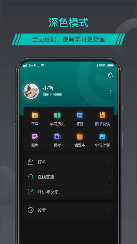 斯尔教育app截图4