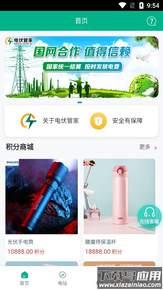 电伏管家app最新版截图1