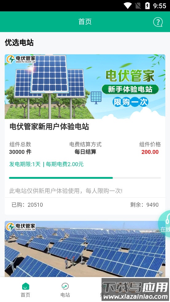 电伏管家app最新版截图2