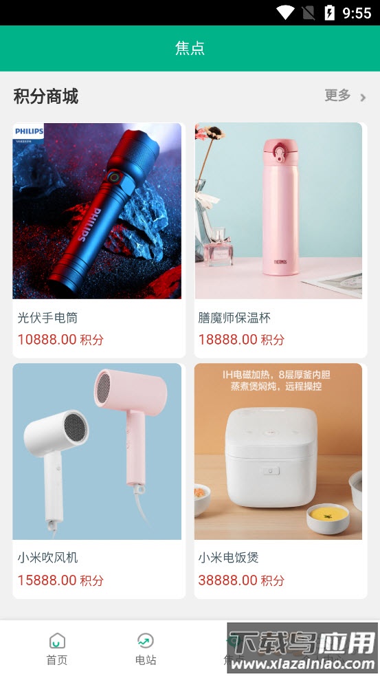 电伏管家app最新版截图3