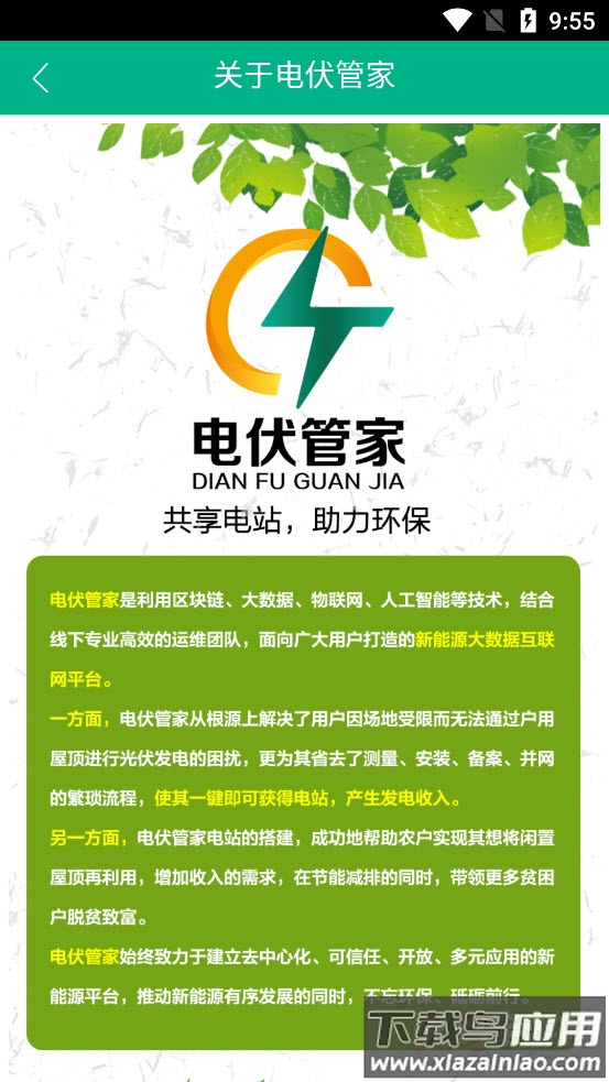 电伏管家app最新版截图4