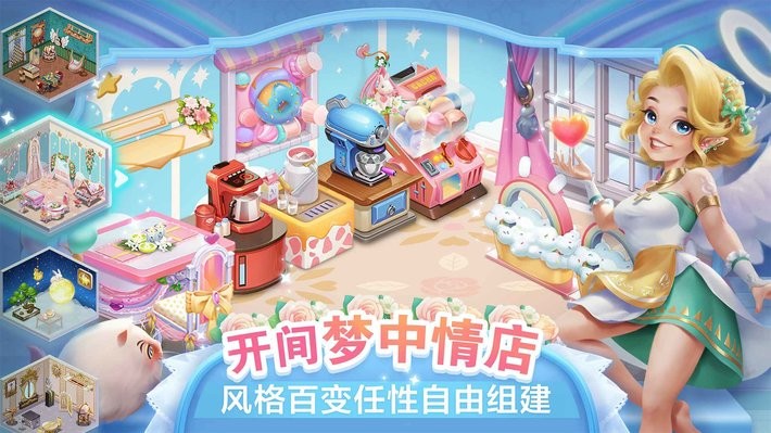 开间小店官方手游最新版截图3