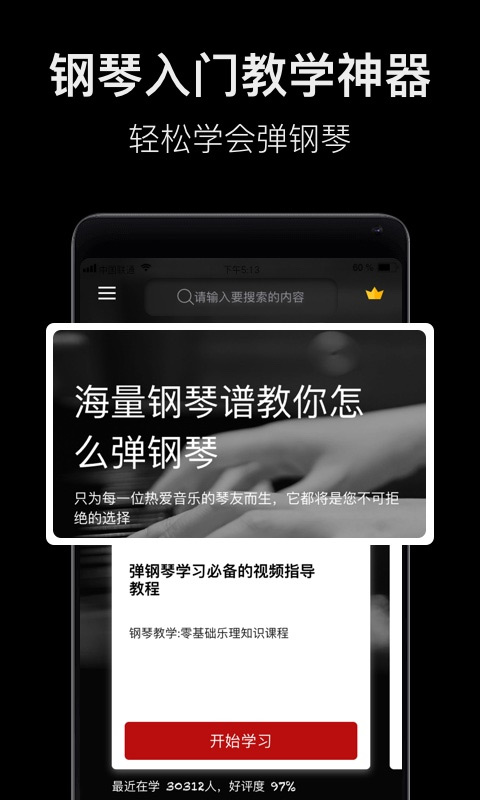 钢琴教学app最新版截图2