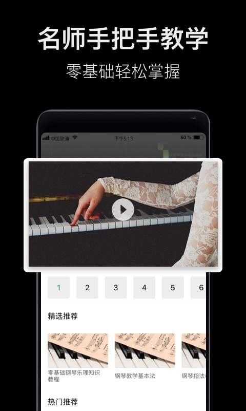 钢琴教学app最新版截图3