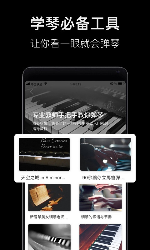 钢琴教学app最新版截图4