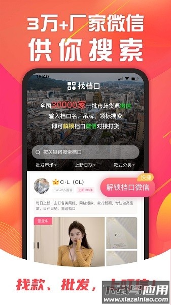 叮信服装批发软件最新版截图1