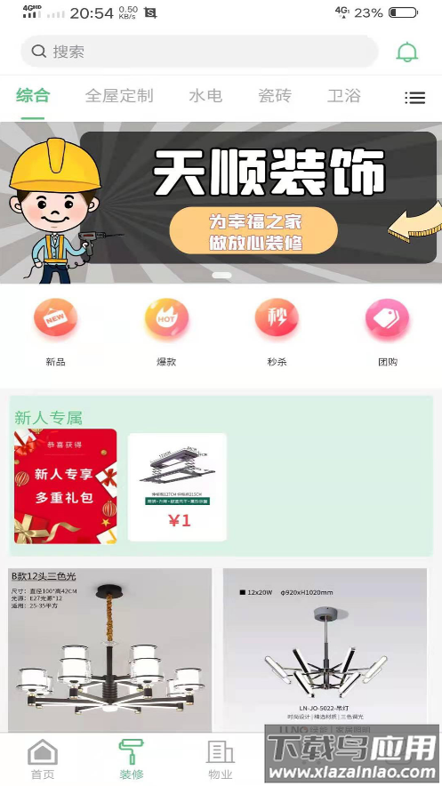 饰业家app最新版截图1