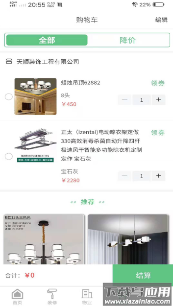 饰业家app最新版截图2