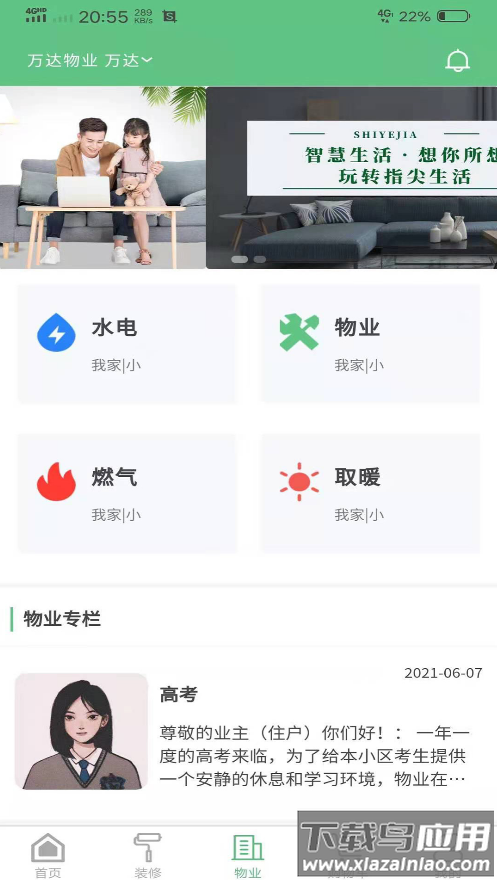 饰业家app最新版截图3