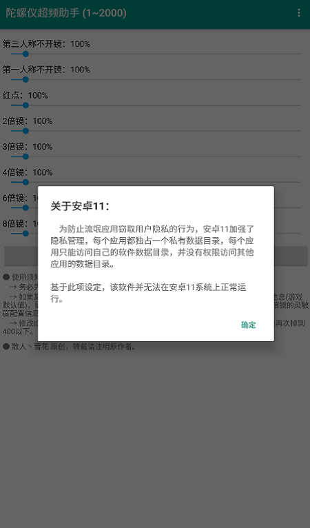 和平精英陀螺仪超频助手安卓11版截图1
