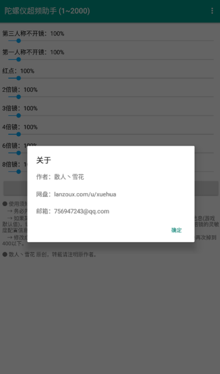 和平精英陀螺仪超频助手安卓11版截图2