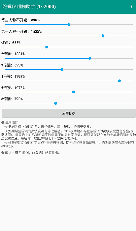 和平精英陀螺仪超频助手安卓11版截图3
