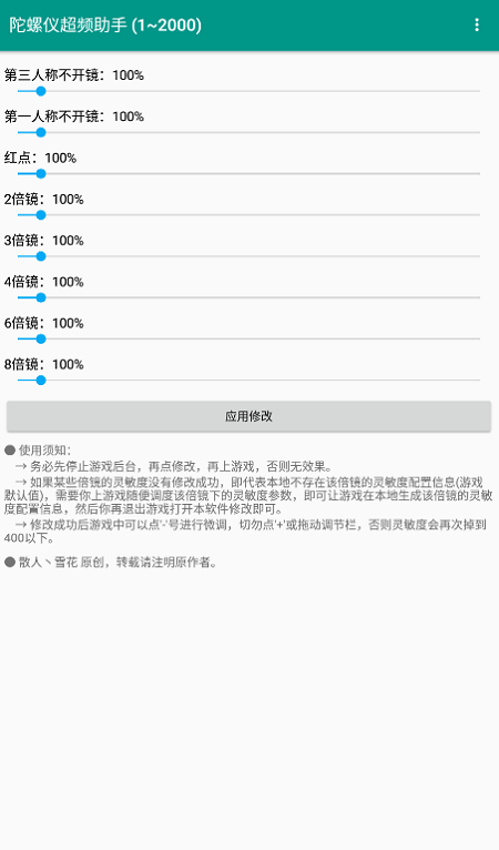 和平精英陀螺仪超频助手安卓11版截图4