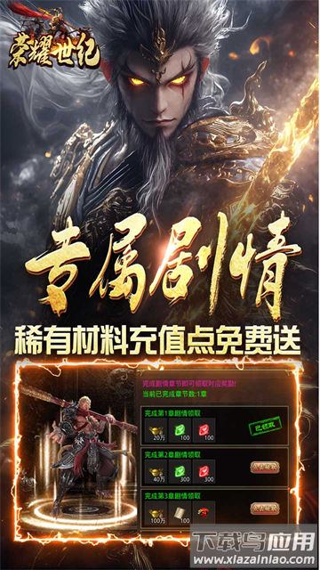 荣耀世纪传奇官方版下载最新版截图3