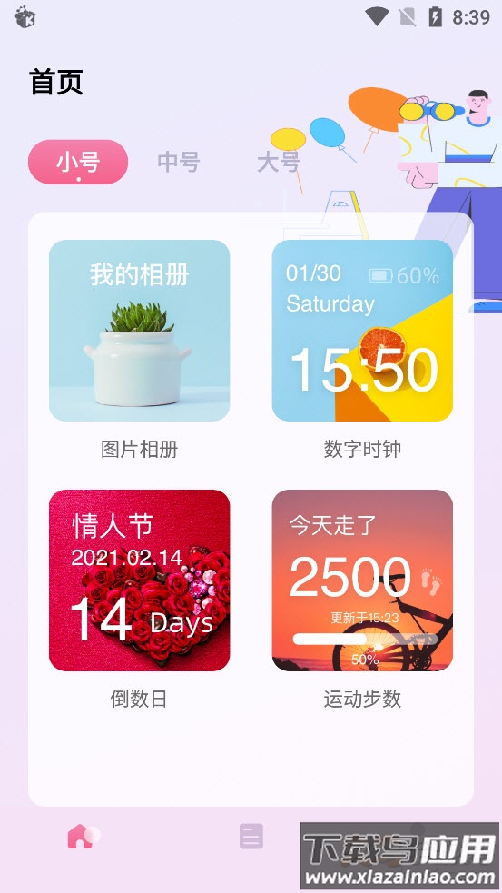 小组件精灵下载截图3