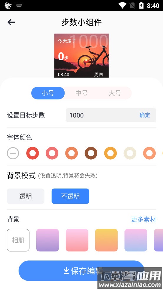 小组件精灵下载截图4