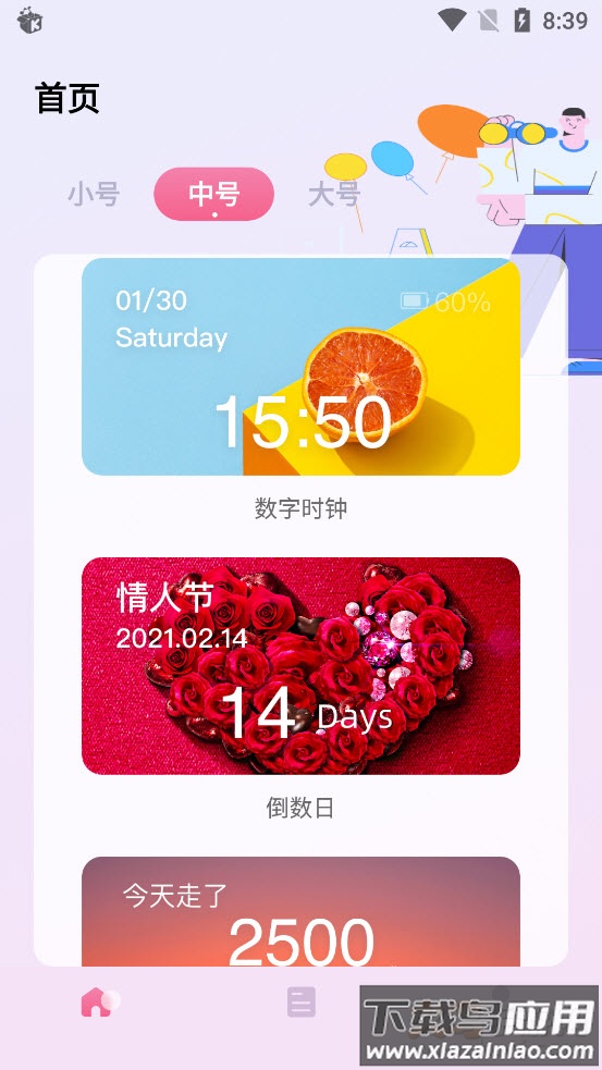 小组件精灵下载截图5