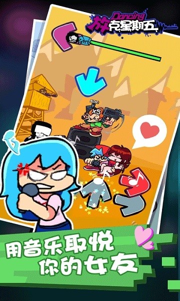 放克星期五之夜手机版截图1