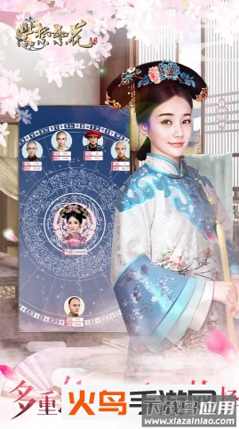 紫禁繁花免费版截图3