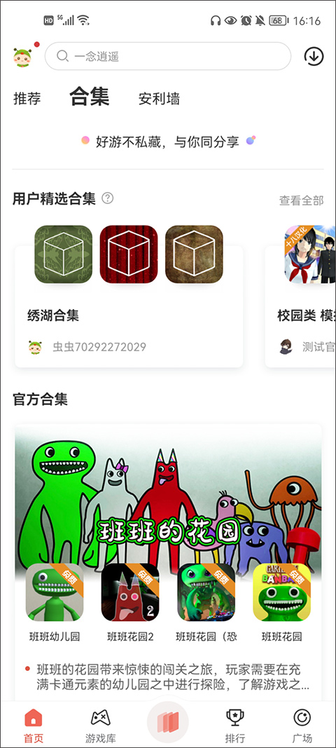 虫虫助手2025最新版