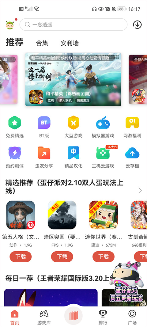 虫虫助手2025最新版