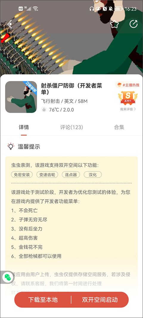 虫虫助手2025最新版