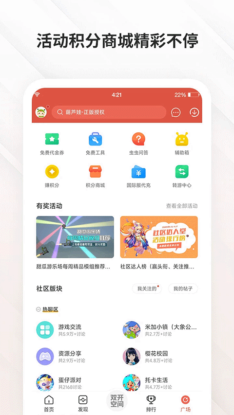 虫虫助手2025最新版截图4