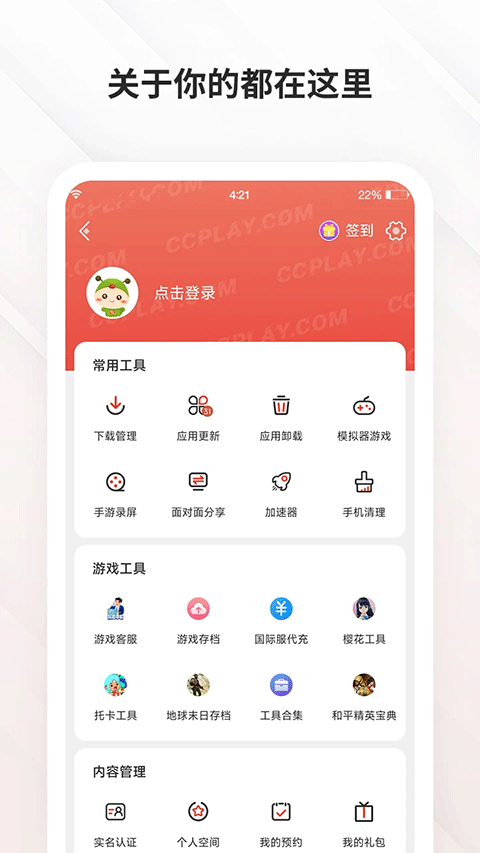 虫虫助手2025最新版截图5
