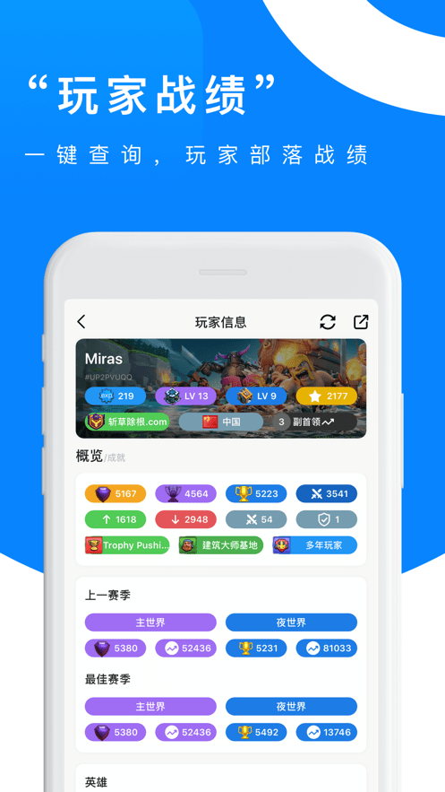 coc部落冲突掌游宝官方app截图