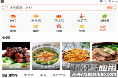 1号美食菜谱app