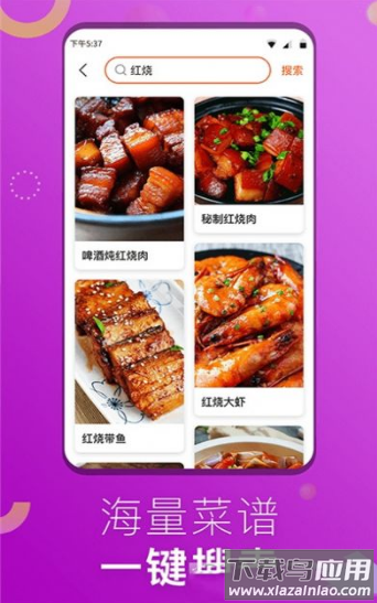 1号美食菜谱app最新版截图1