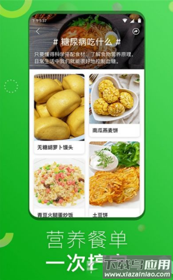 1号美食菜谱app最新版截图2