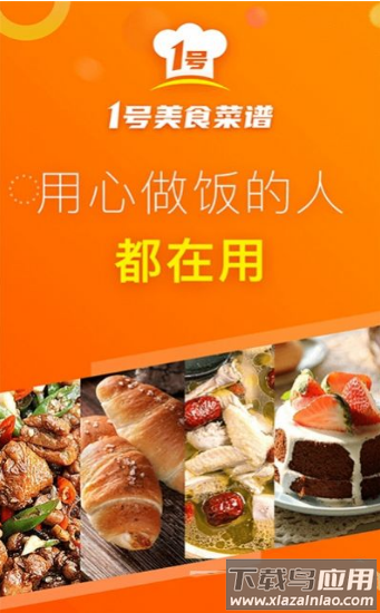 1号美食菜谱app最新版截图3