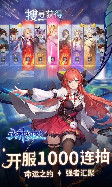 女神幻想手游截图3