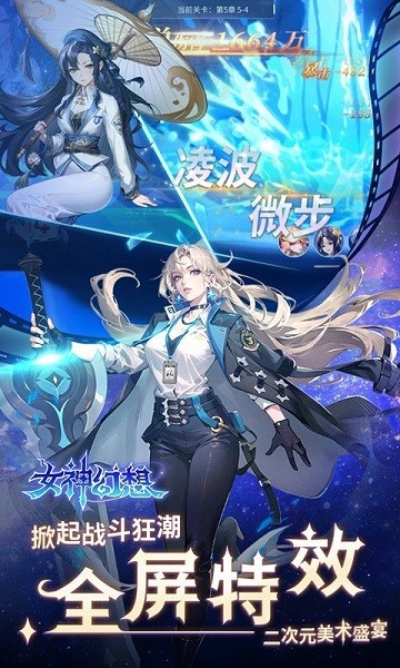 女神幻想手游截图5