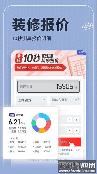 齐家网app下载安装