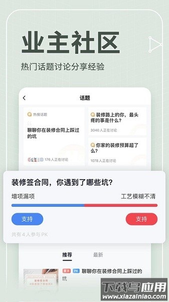 齐家网官方版(齐家装修)截图