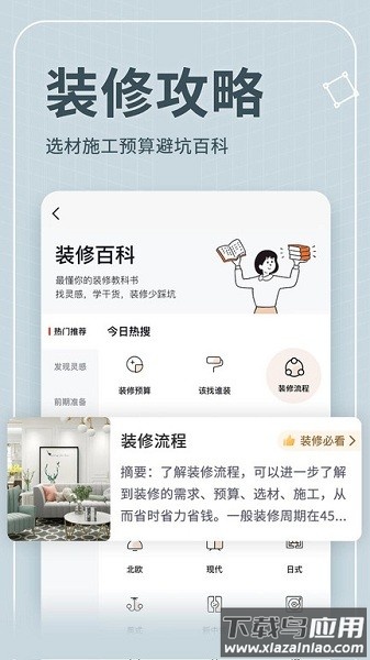 齐家网官方版(齐家装修)截图