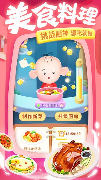 大耳朵图图美食酷跑游戏截图1