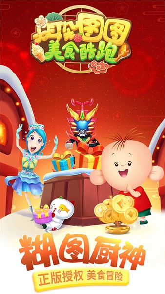 大耳朵图图美食酷跑游戏截图4
